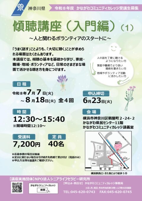 傾聴講座（入門編）(1)