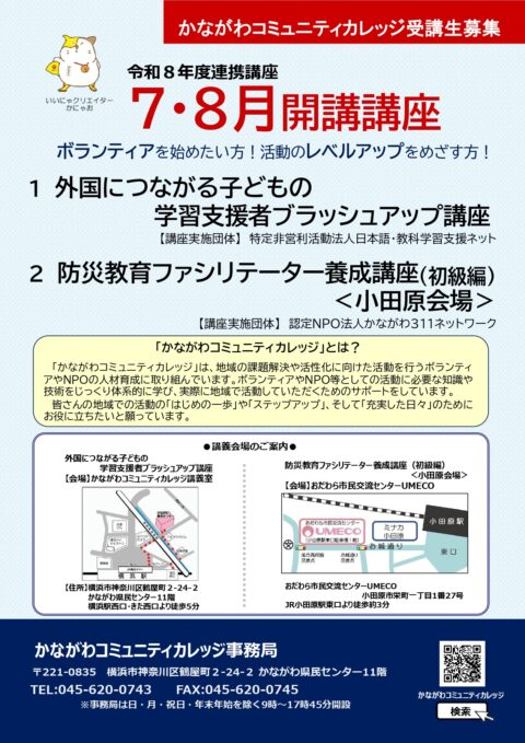外国につながる子どもの学習支援者ブラッシュアップ講座
