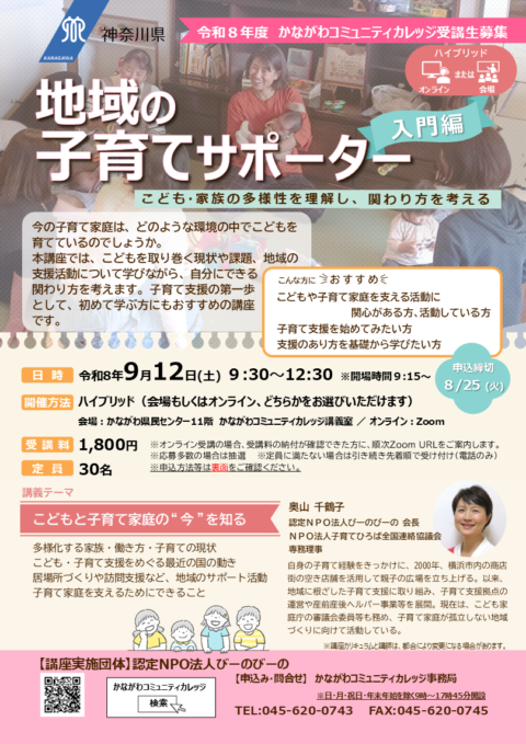 地域の子育てサポーター入門編