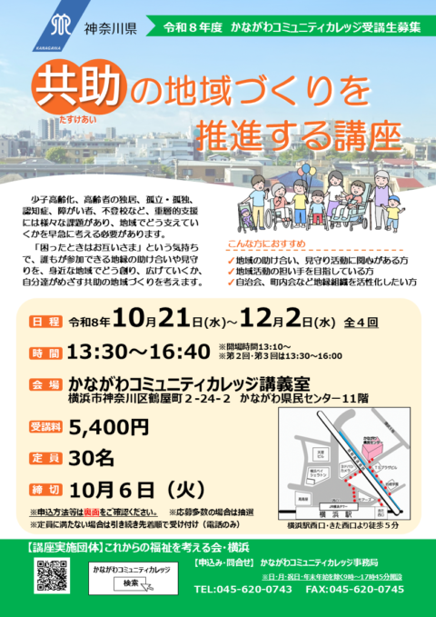 共助の地域づくりを推進する講座