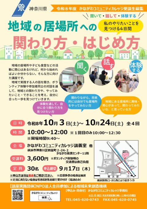 地域の居場所への関わり方・はじめ方