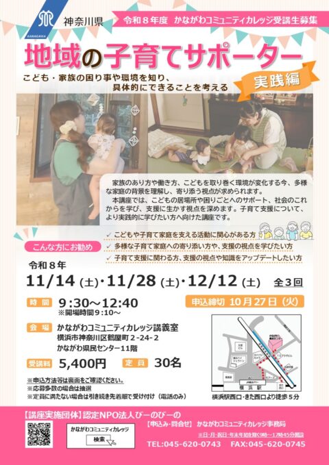 地域の子育てサポーター実践編