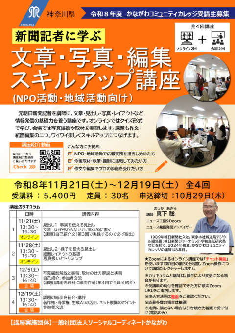 新聞記者に学ぶ文章・写真・編集スキルアップ講座 