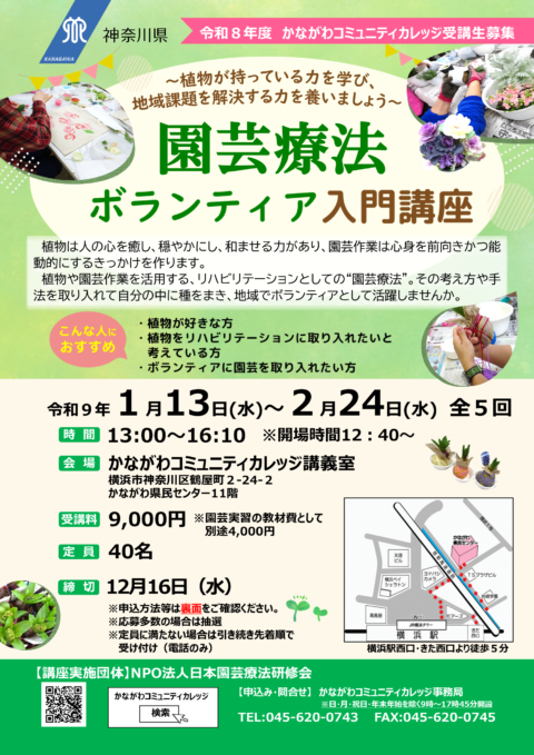 園芸療法ボランティア入門講座