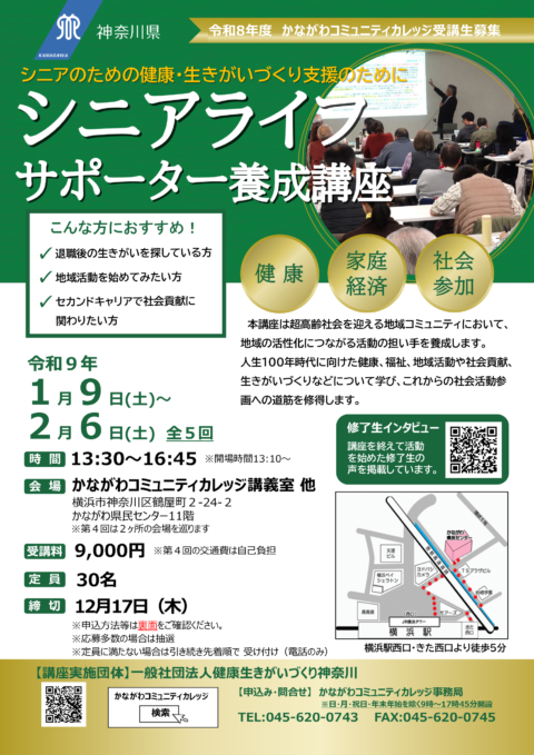 シニアライフサポーター養成講座